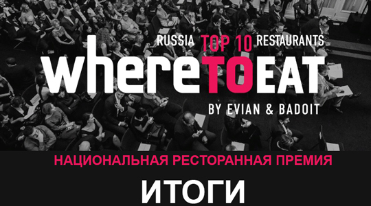     WHERETOEAT by Evian and Badoit Moscow 2019