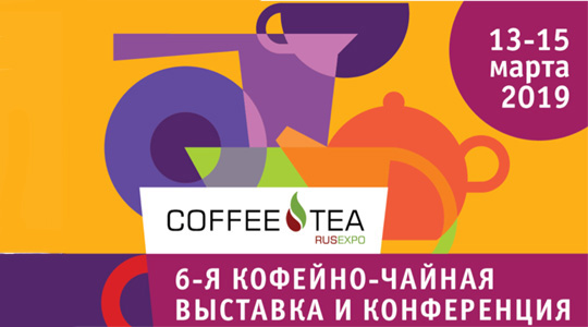 �����. Coffee&Tea Russian Expo