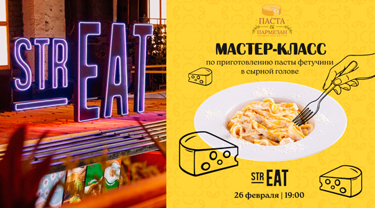 ������-����� �� ������ & ��������� � strEAT!