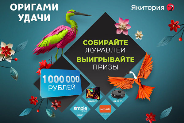 «Оригами удачи»: «Якитория» дарит миллион рублей