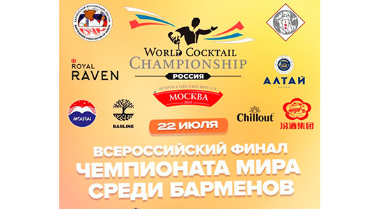22           World Cocktail Championship 2024
