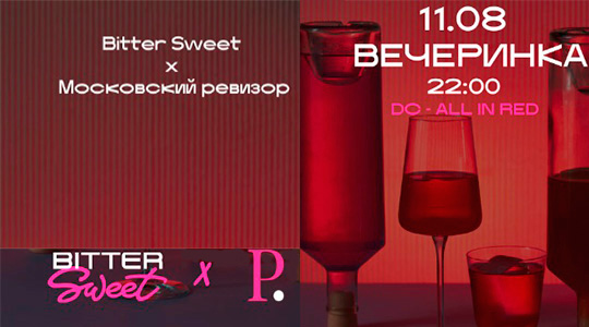 BitterSweet x ����������� �������