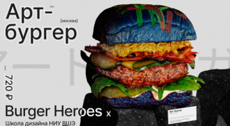 Burger Heroes x    : Art Burger       