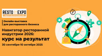 30 �������� � 10 �������: �������� ���������� ����� �� ����������� ������-�������� Resto Expo