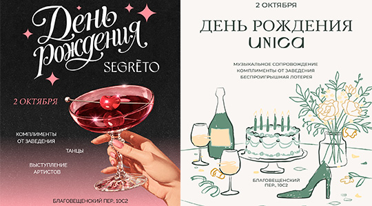 Unica, Segreto Bar � Segreto Salone �������� ��� ��������