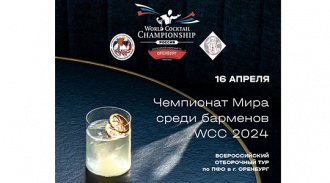            WORLD COCKTAIL CHAMPIONSHIP (WCC) 2024, . , 16 