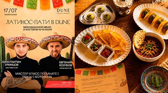 ������� ���� � ������������ ���� � DUNE 