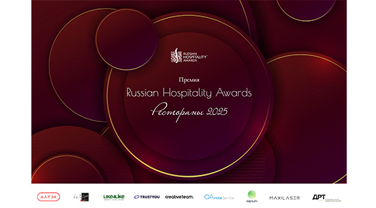 1 ���� �������� ��������� �������� Russian Hospitality Awards. ���������.