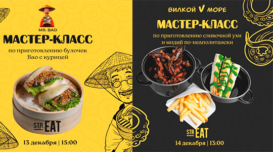 strEAT ��������� ����� ������-������� �� ����������!