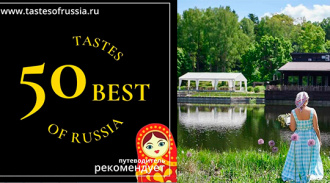   50     2025    50 Best Tastes of Russia