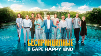    Happy End