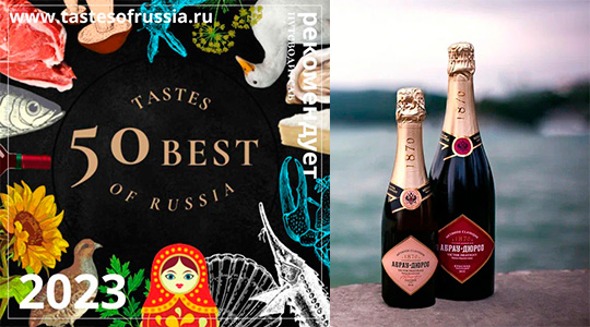 50 Best Tastes of Russia 2023    