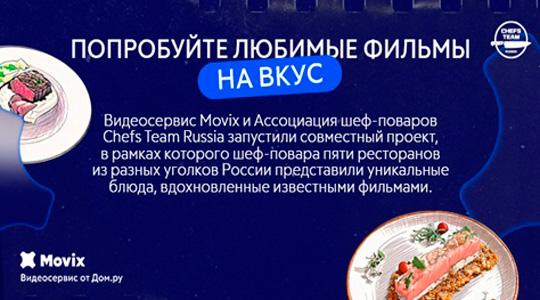         Movix   - Chefs Team Russia 