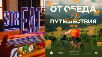 ���� �������� � strEAT!