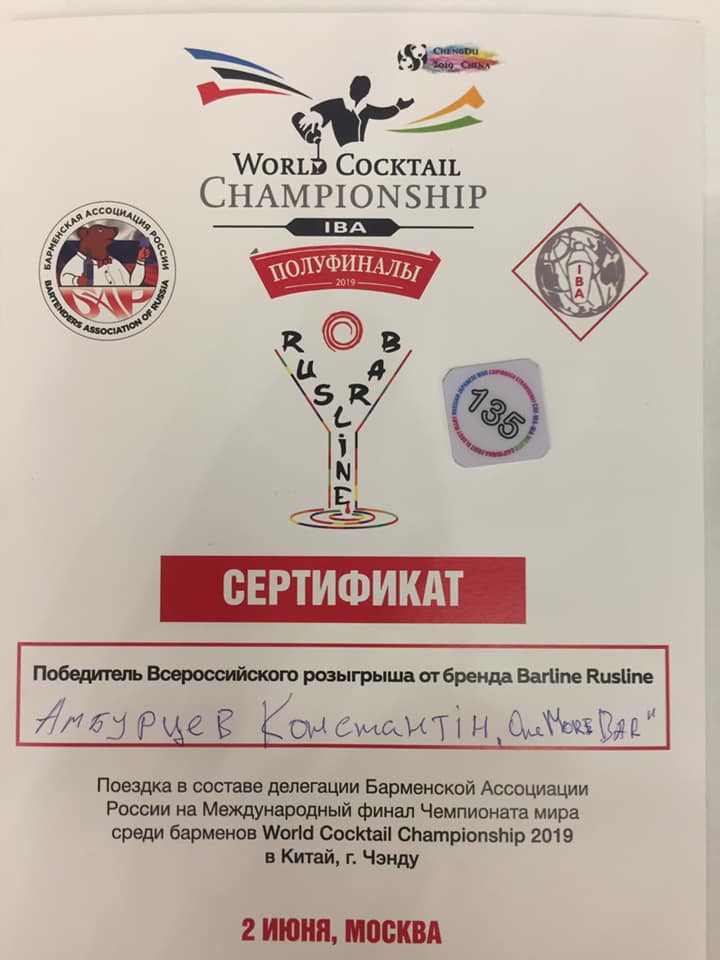 RestoranNews-WCC-2019-Barline.jpg