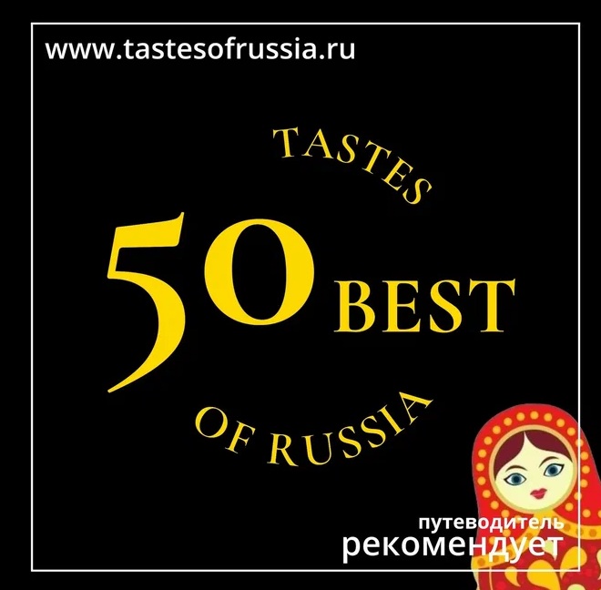 001_50 Best Tastes of Russia-2026.jpg