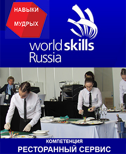 Баннер-WorldSkills Russia.jpg