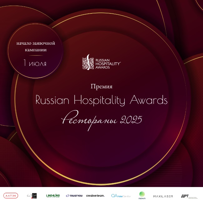 01-RestoranNews_Russian-Hospitality-Awards.jpg